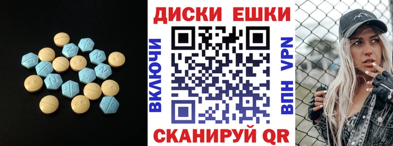 ЭКСТАЗИ таблы Энгельс